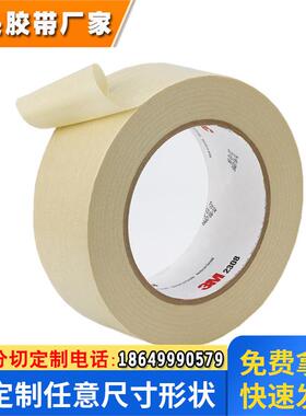 3M2308美纹纸胶带正品耐高温手撕无痕工业汽车喷漆装修遮蔽波峰焊