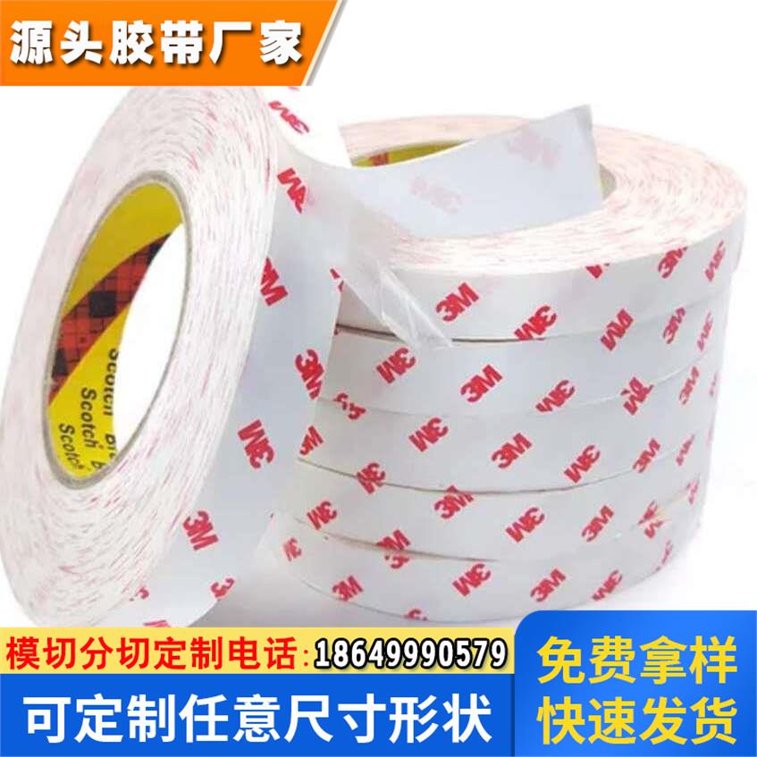 3M9888双面胶带 强力专用双面胶带 耐高温电子胶带任性定制包邮