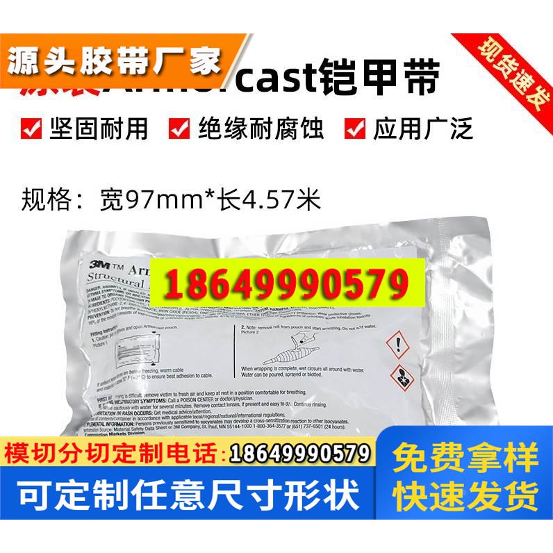 装甲带铠管道防水修补工