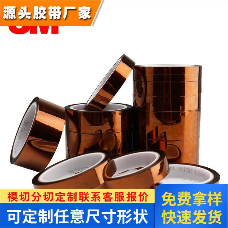 3M92#聚酰亚胺胶带金手指 耐高温无残胶PI茶色绝缘测试电路板马达