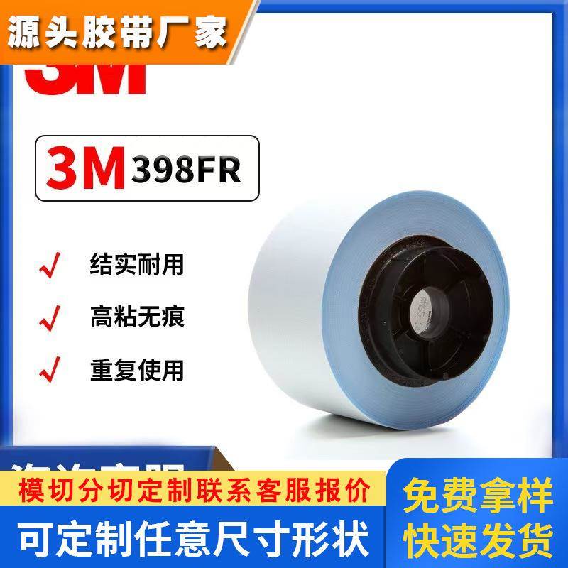 3M398FR玻璃布航空专用耐高低温阻燃管道密封线束耐磨纤维布胶带