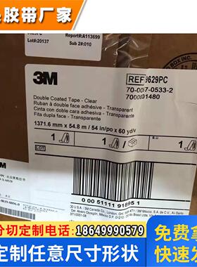 3M9629PC无基材透明双面胶带 镜片粘接强力 牛皮纸胶 模切 散料