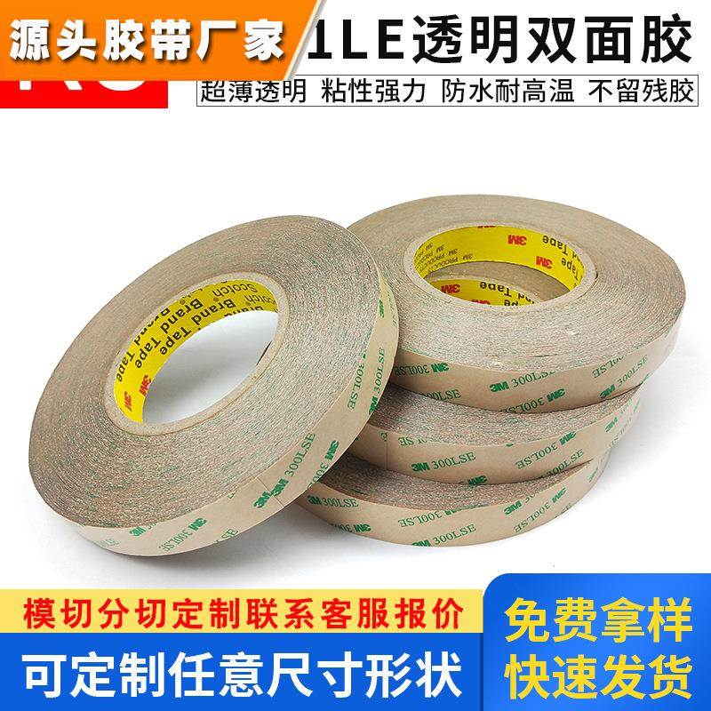 正品3M9471le无基材双面胶带 3m300lse胶带 3m9471le工业胶膜