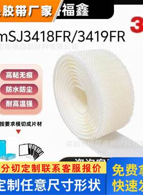 3MSJ3418FR魔术贴蘑菇搭扣阻燃毛面勾面魔术贴粘扣带SJ3419FR白色