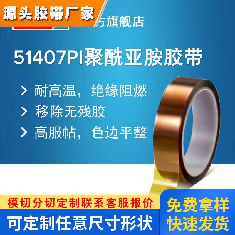 德莎tesa51407耐高温 260度可移除遮蔽茶色金手 指聚酰亚胺PI胶带