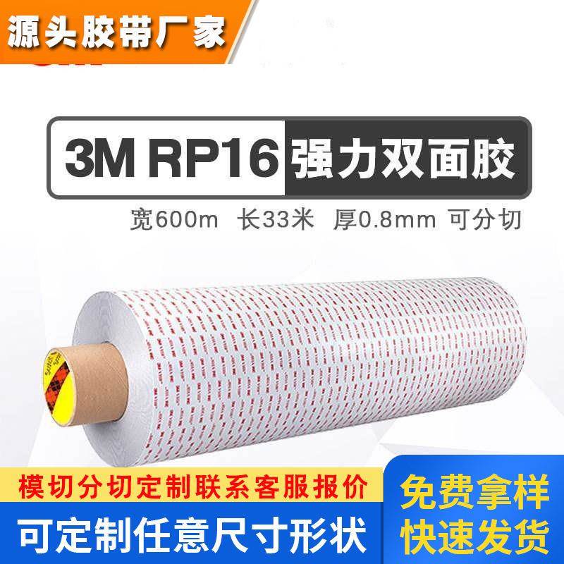 供应3M灰色胶带3MRP16 高粘性 丙烯酸泡棉 多用途双面胶
