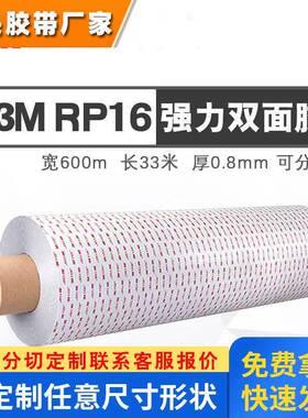 供应3M灰色胶带3MRP16 高粘性 丙烯酸泡棉 多用途双面胶