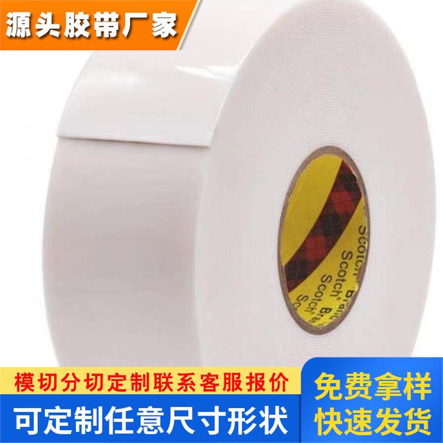 3M4951白色可代替焊V接耐高温 无痕泡棉双面胶带