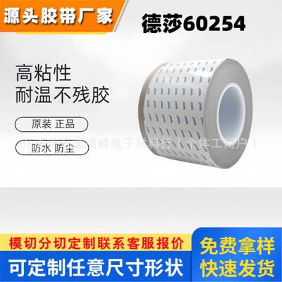 tasa德莎60254灰色导电布双面无纺布XYZ方向导电耐高温胶带可模切