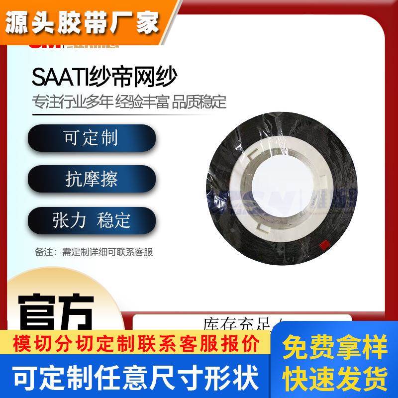 SAATI防水网防水透气膜尼龙环保光学膜B015A全品类电子绝缘厂家直