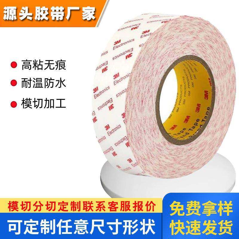 3M9988EG透明耐温无痕高粘电子部件厚度0.15MM聚酯无纺布双面胶带