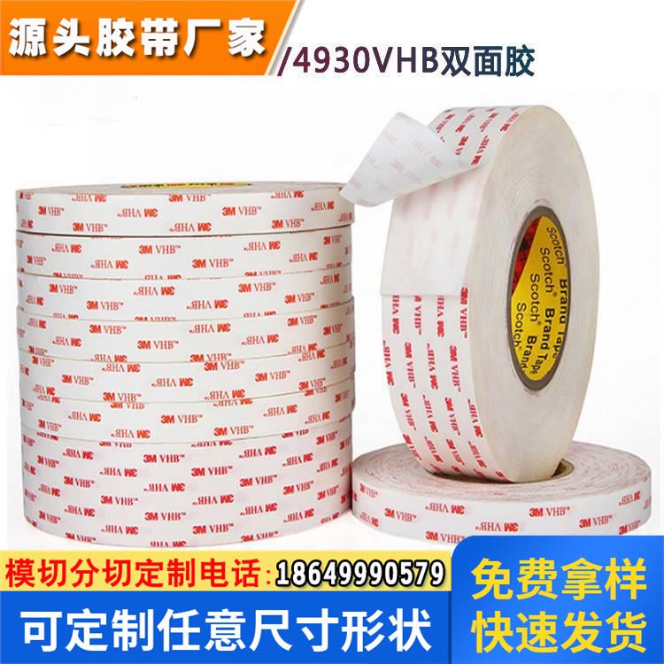 3m4930双面胶 3m4920双面胶 4914双面胶 3mvhb双面胶支持模切加工
