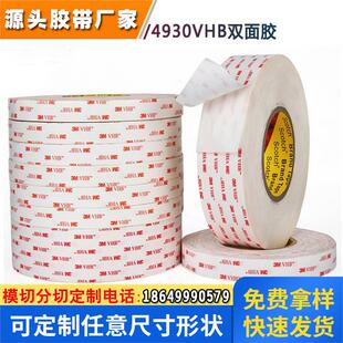 3mvhb双面胶支持模切加工 4914双面胶 3m4930双面胶 3m4920双面胶