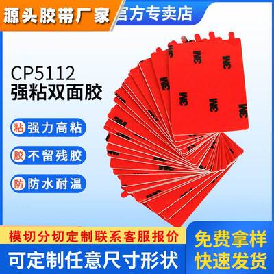 3mCP5112双面胶圆形强力挂钩相框3m泡棉胶模切汽车摆件无痕胶贴