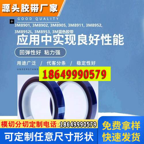 3M拼接胶带3M8901 3M8902 3M8905 3M8911 3M8952 3M8952L 3M8953