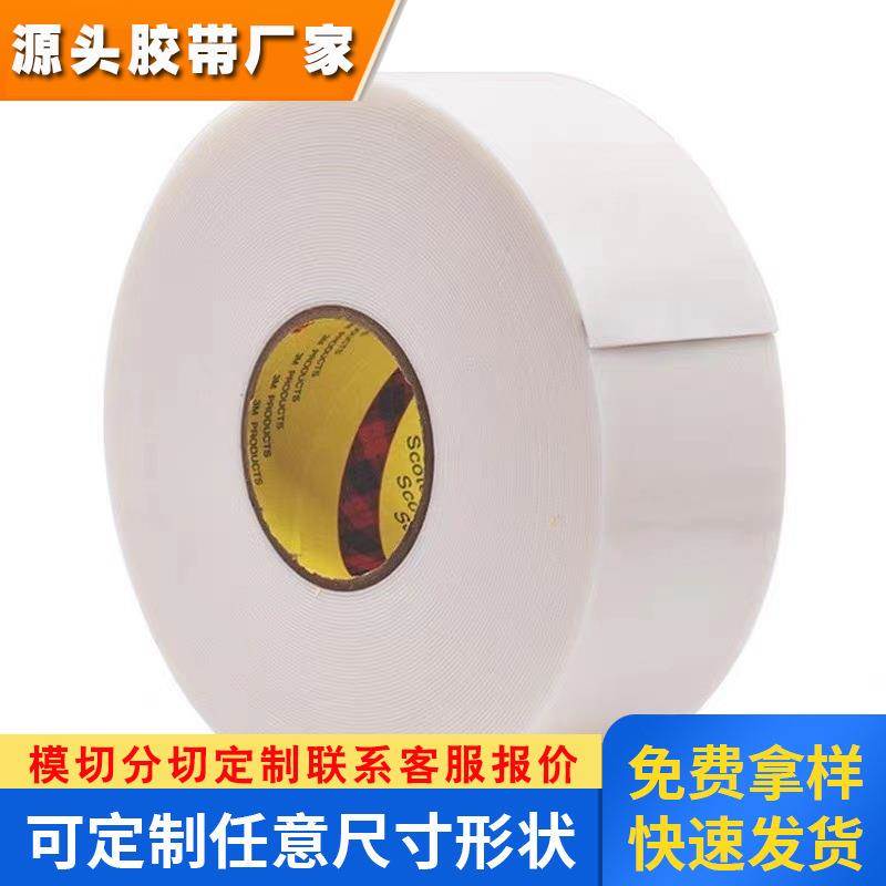 进口材料 3M4496W白色防水PE泡棉胶带 厚度1.6MM汽车卫浴泡棉胶带