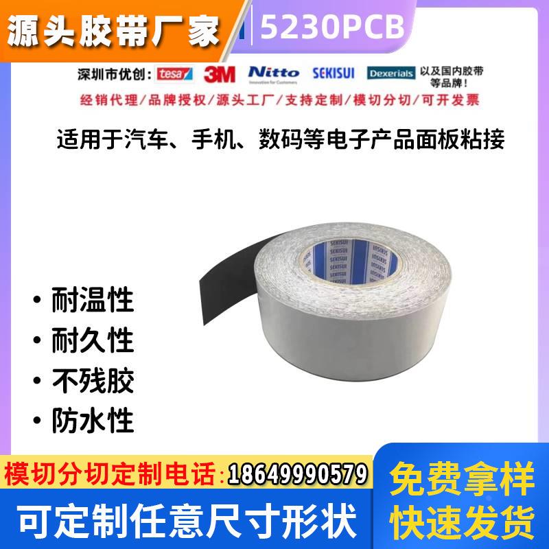 原装正品SEKISUI积水5230PCB黑色防水耐高温不残胶泡棉胶带可定制