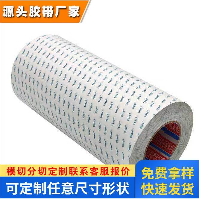 德莎tesa68614半透明无纺布双面胶 绒布PTFE泡棉橡胶铭牌 PC 贴合