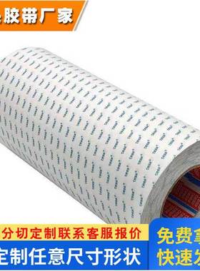 德莎tesa68614半透明无纺布双面胶 绒布PTFE泡棉橡胶铭牌 PC 贴合