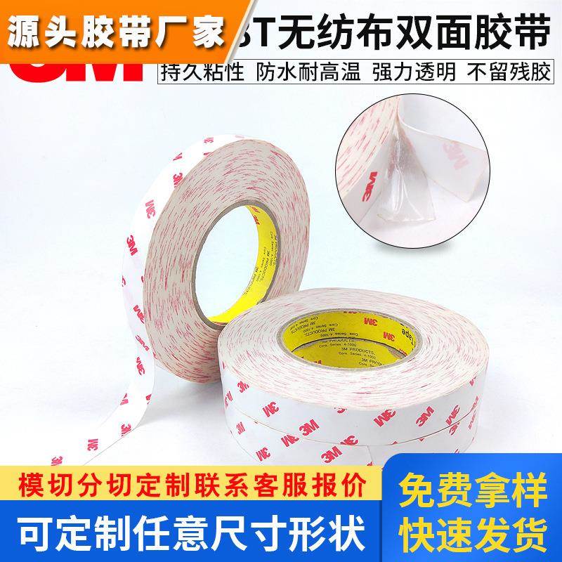 正品3M9888T双面胶带 强粘力橡胶专用双面胶带 耐高温双面胶