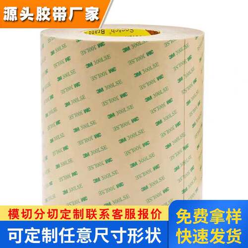 3M9453LE双面胶无基材转移胶膜300LSE超薄强力防水透明双面胶