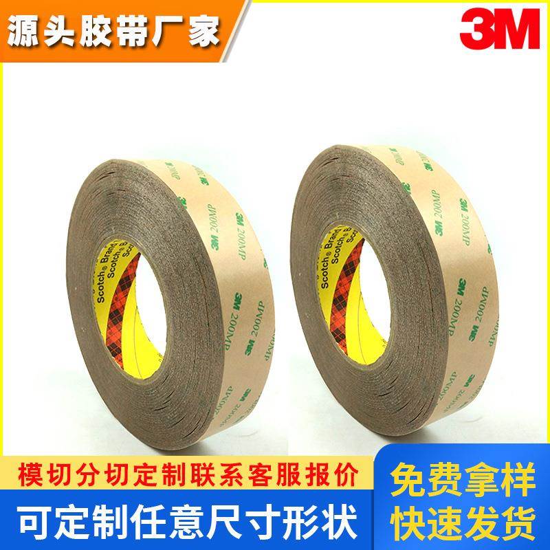 3M200MP耐高温双面胶纸 3M9495MP LED灯条透明双面胶带 20MM*55M