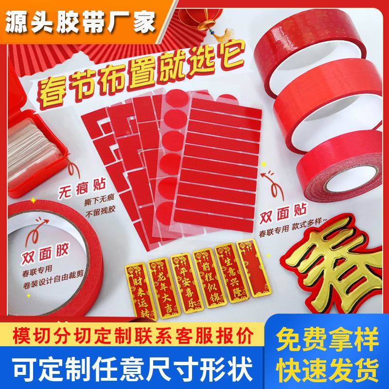 对联专用双面贴透明春联贴无痕强力胶贴婚房婚车高粘双面胶春联贴