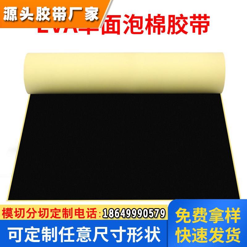 强力EVA海绵胶带黑色泡棉单面胶垫海绵泡沫胶带防震缓冲防撞隔音