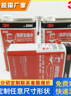 正品3M 08984万能除胶剂 鸟屎柏油清洁剂 残胶清除 3M8984