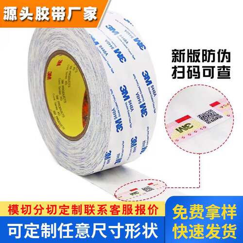 正品3M9448A双面胶超薄高粘度 固定强力无痕耐高温 白色PET3M胶带