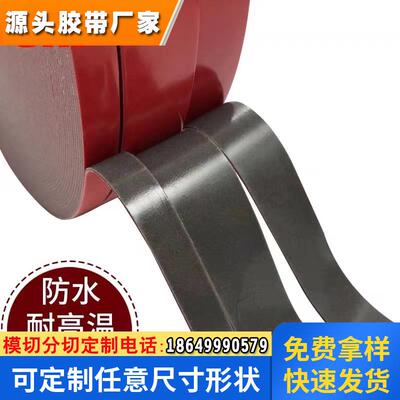3M4611正品汽车电子用超强力防水耐高温丙烯酸泡棉双面胶带可模切