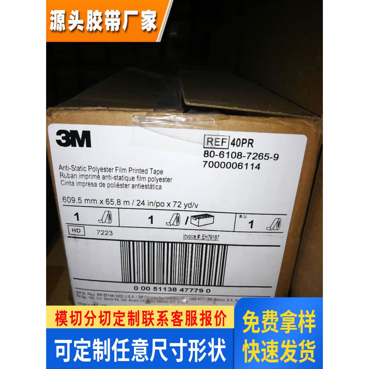 3M40PR 防静电聚酯薄膜 耐高温透明胶带