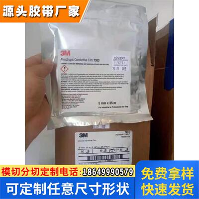 3M7303异方性导电膜ACF 5MM*35M热固双面胶 透明柔性线路Z轴胶膜