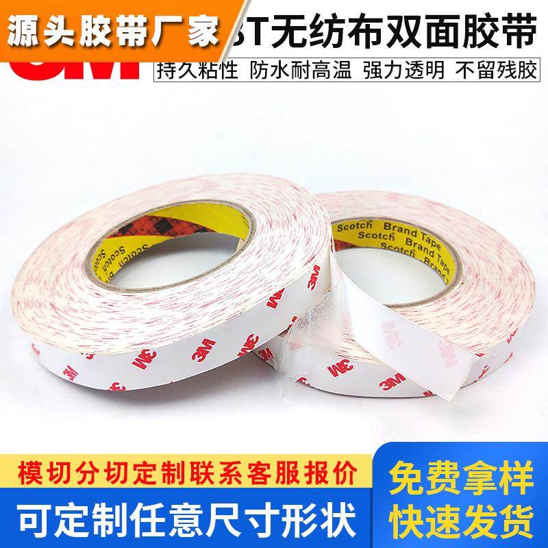 原装正品3M9888T超薄强力无纺布汽车用塑料标牌胶带3M双面胶透明