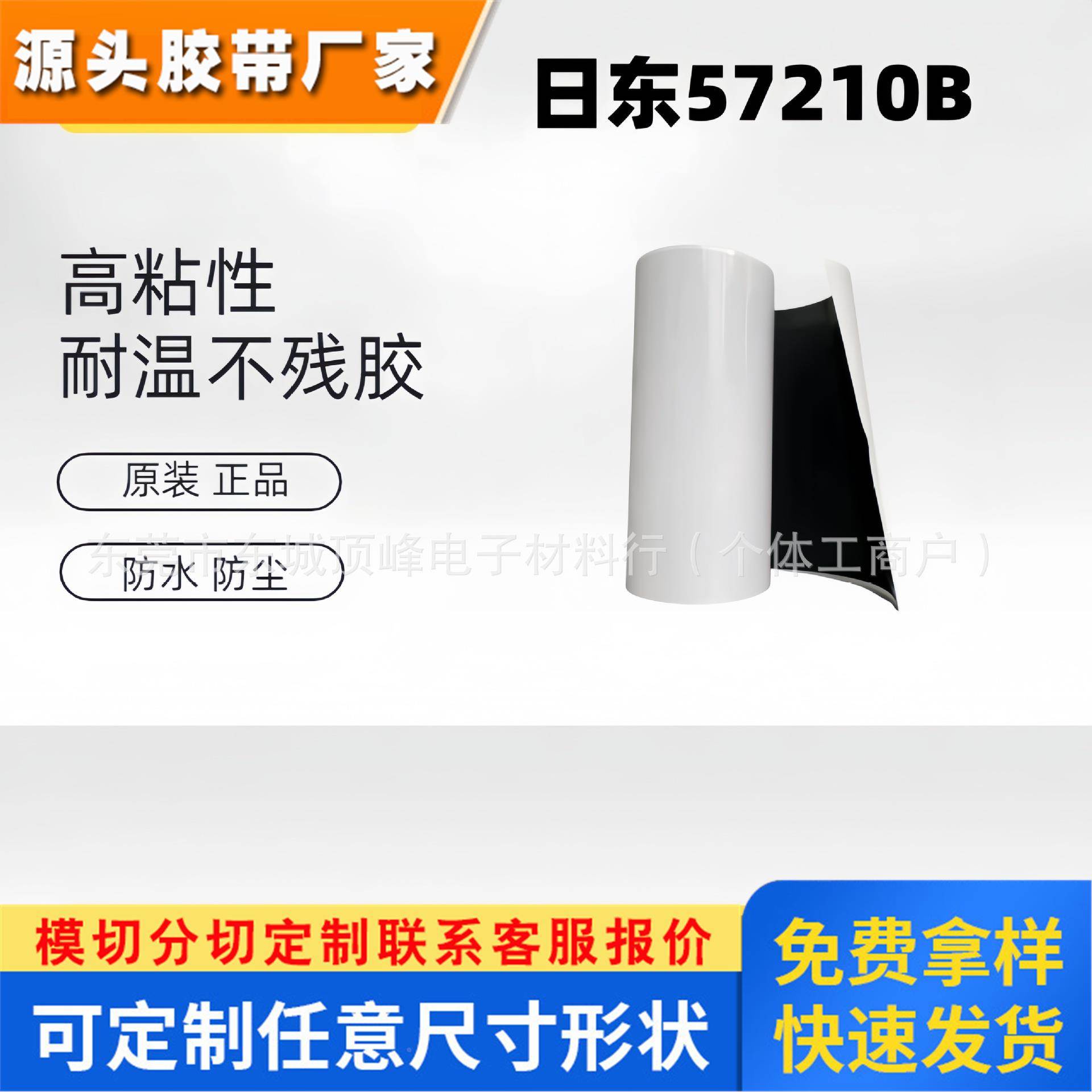 NITTO日东57210B玻璃电子元件手机边框屏幕防水超薄泡棉胶