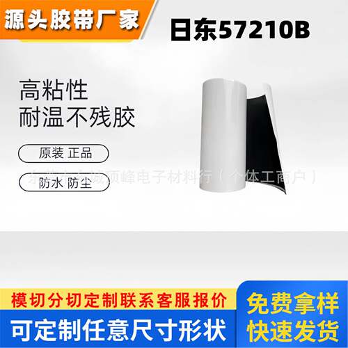 NITTO日东57210B玻璃电子元件手机边框屏幕防水超薄泡棉胶