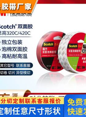 3m泡棉双面胶320c泡沫无痕白色半透明强力420c文具胶带发