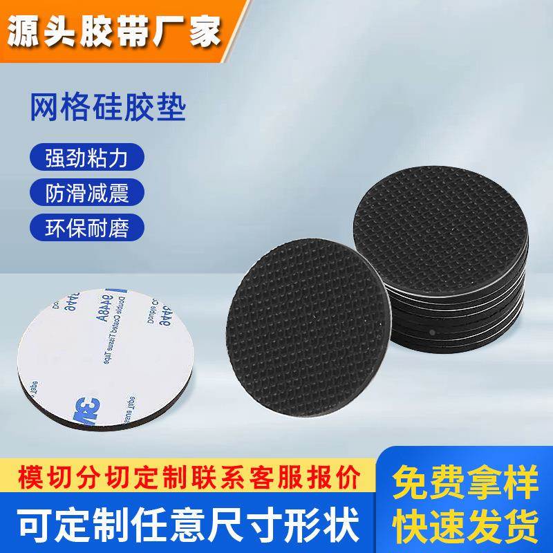 厂家模切自粘黑色背胶圆形网格硅胶垫片厚实耐用防滑减震硅胶脚垫