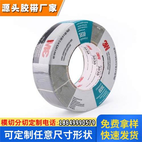 3M3939布基胶带地板管道修补 耐磨耐高温银色防水胶布 模切 散料