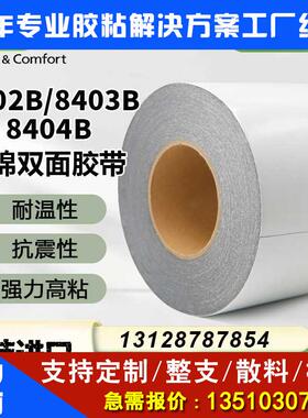 DIC8402B DIC8403B DIC8404B DIC84015B DIC84020B胶带布模切定制