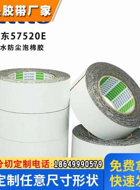 NITTO日东57520E   日东57525E   日东57530E防水泡棉双面胶