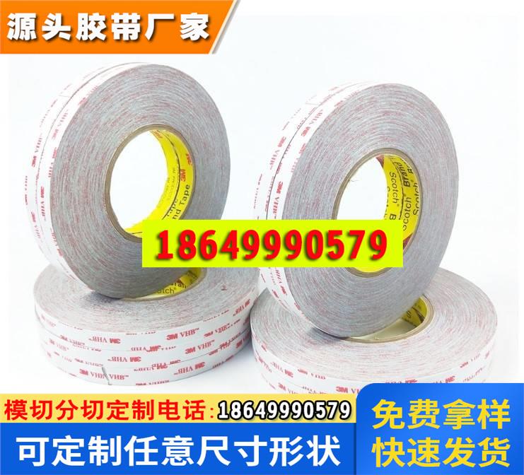 3MRP16RP32RP45RP62强力高粘VHB泡棉防水耐温汽车金属标牌双面胶