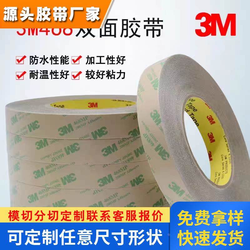 正品3M7956mp透明PET双面胶 电子行业PCK离型 纸粘附双面胶带模切