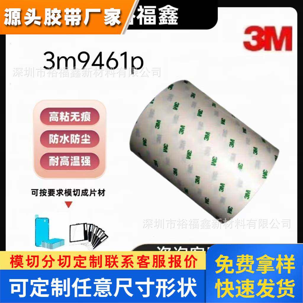 3M9461P 强力高粘无痕耐高温胶带超薄无基材纯胶膜柔性线路板胶带