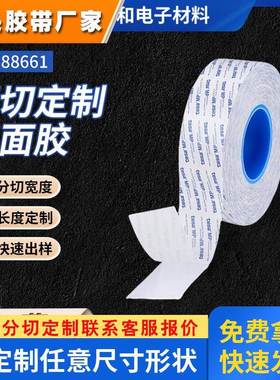 tesa德莎88661透明双面PET自粘胶带工业多功能粘接用双面胶模切
