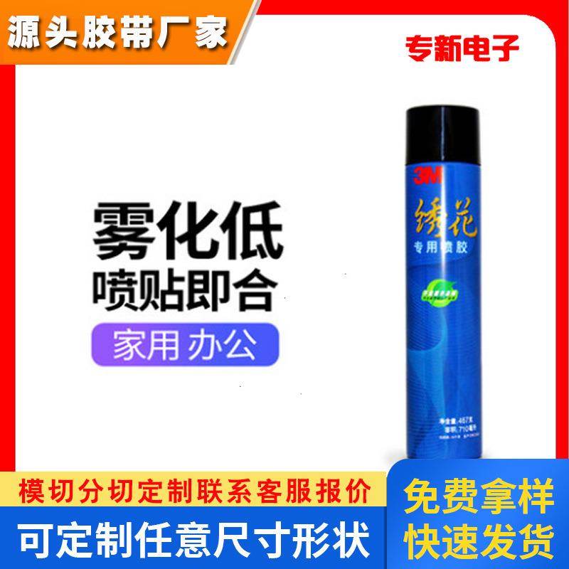 3M绣花喷胶多功能透明胶液体胶布料胶模型胶墙纸胶水壁纸胶粘贴书