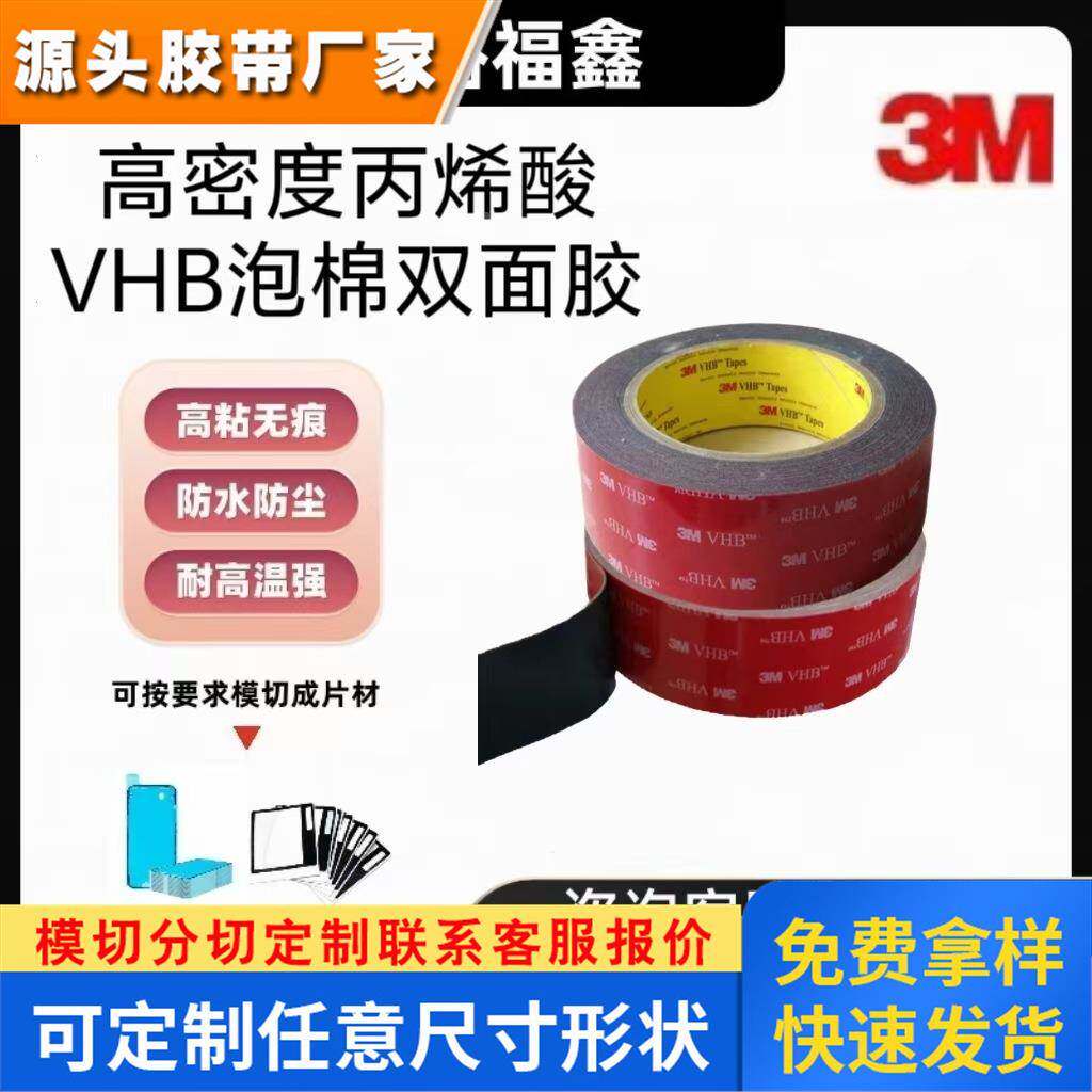 3M5952强力双面胶贴片无痕手机支架高粘耐高温防水etc专用背胶
