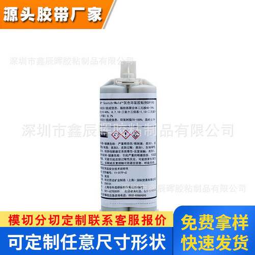 适用于该产品3mDP105胶水 AB胶水3MDP105
