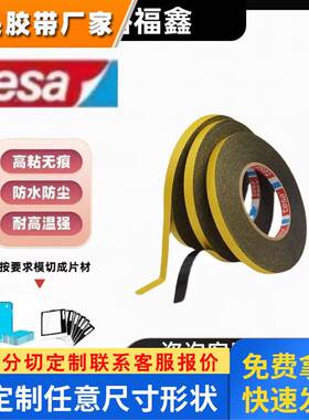 德莎tesa 62508双面PE泡棉胶带防水耐老化太阳能边框固定饰条粘贴