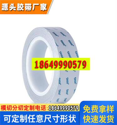 德莎60502灰色双面胶导电无纺布胶带手机平板设备FPC接地模切冲型